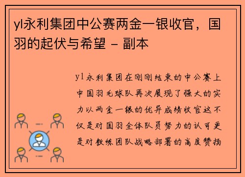 yl永利集团中公赛两金一银收官，国羽的起伏与希望 - 副本