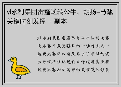 yl永利集团雷霆逆转公牛，胡扬-马甐关键时刻发挥 - 副本