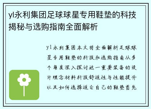 yl永利集团足球球星专用鞋垫的科技揭秘与选购指南全面解析