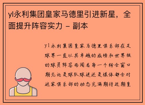 yl永利集团皇家马德里引进新星，全面提升阵容实力 - 副本