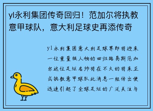 yl永利集团传奇回归！范加尔将执教意甲球队，意大利足球史再添传奇
