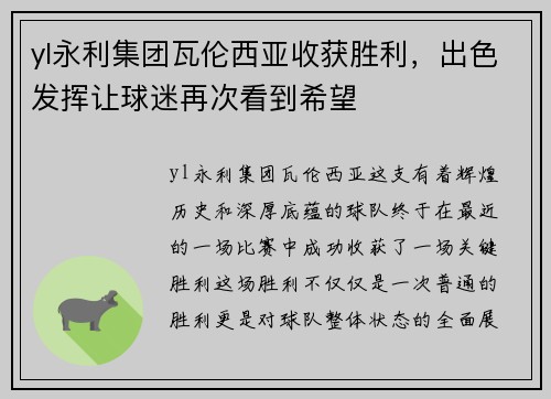 yl永利集团瓦伦西亚收获胜利，出色发挥让球迷再次看到希望