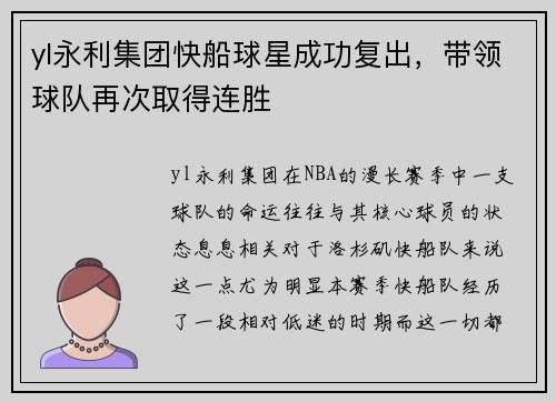 yl永利集团快船球星成功复出，带领球队再次取得连胜