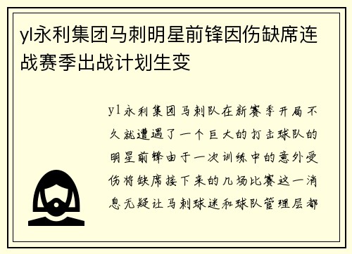yl永利集团马刺明星前锋因伤缺席连战赛季出战计划生变