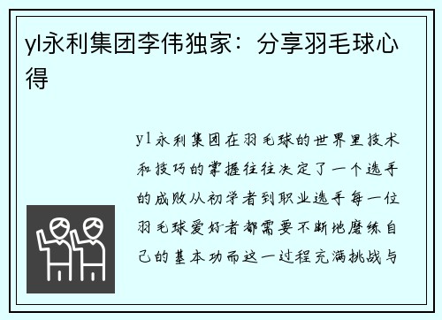 yl永利集团李伟独家：分享羽毛球心得