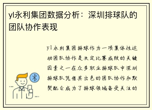 yl永利集团数据分析：深圳排球队的团队协作表现