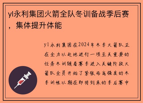 yl永利集团火箭全队冬训备战季后赛，集体提升体能
