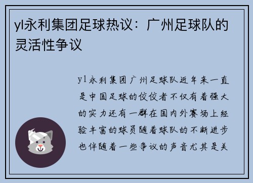 yl永利集团足球热议：广州足球队的灵活性争议