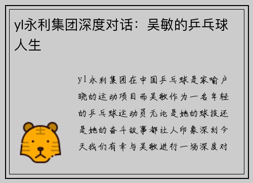 yl永利集团深度对话：吴敏的乒乓球人生