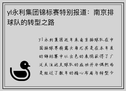 yl永利集团锦标赛特别报道：南京排球队的转型之路
