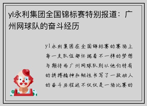 yl永利集团全国锦标赛特别报道：广州网球队的奋斗经历