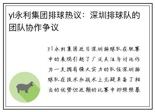 yl永利集团排球热议：深圳排球队的团队协作争议