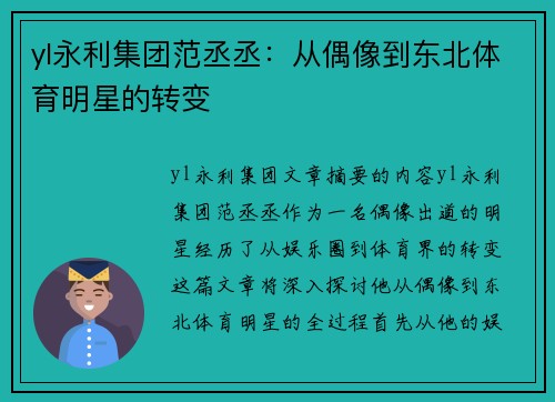 yl永利集团范丞丞：从偶像到东北体育明星的转变