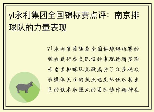 yl永利集团全国锦标赛点评：南京排球队的力量表现