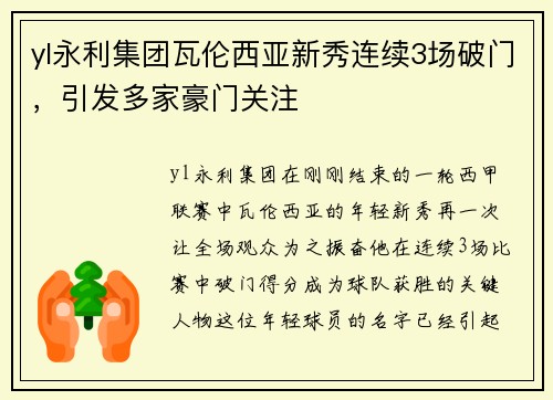 yl永利集团瓦伦西亚新秀连续3场破门，引发多家豪门关注