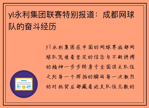 yl永利集团联赛特别报道：成都网球队的奋斗经历