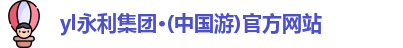 yl永利集团
